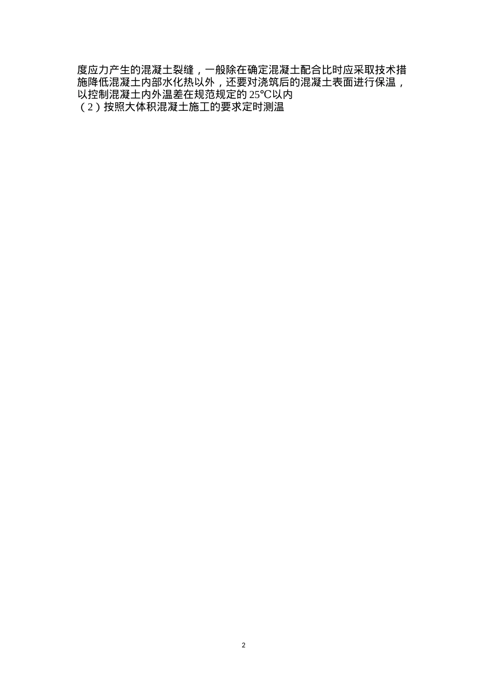 大体积混凝土保温技术 (2).docx_第2页