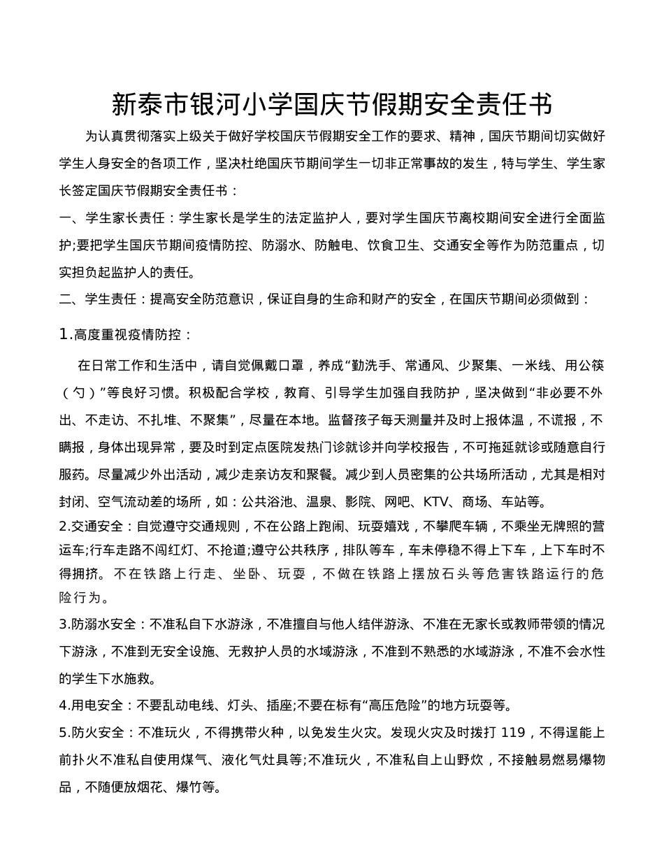 国庆节假期安全责任书.docx_第1页