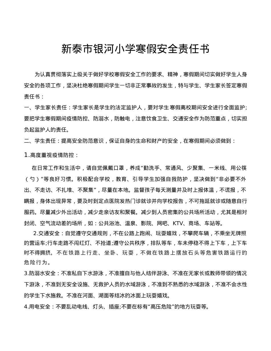 寒假安全责任书.docx_第1页