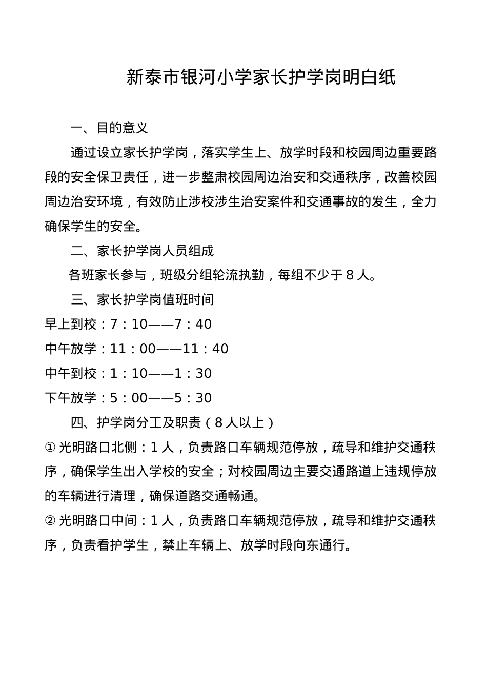 家长护学岗明白纸.docx_第1页