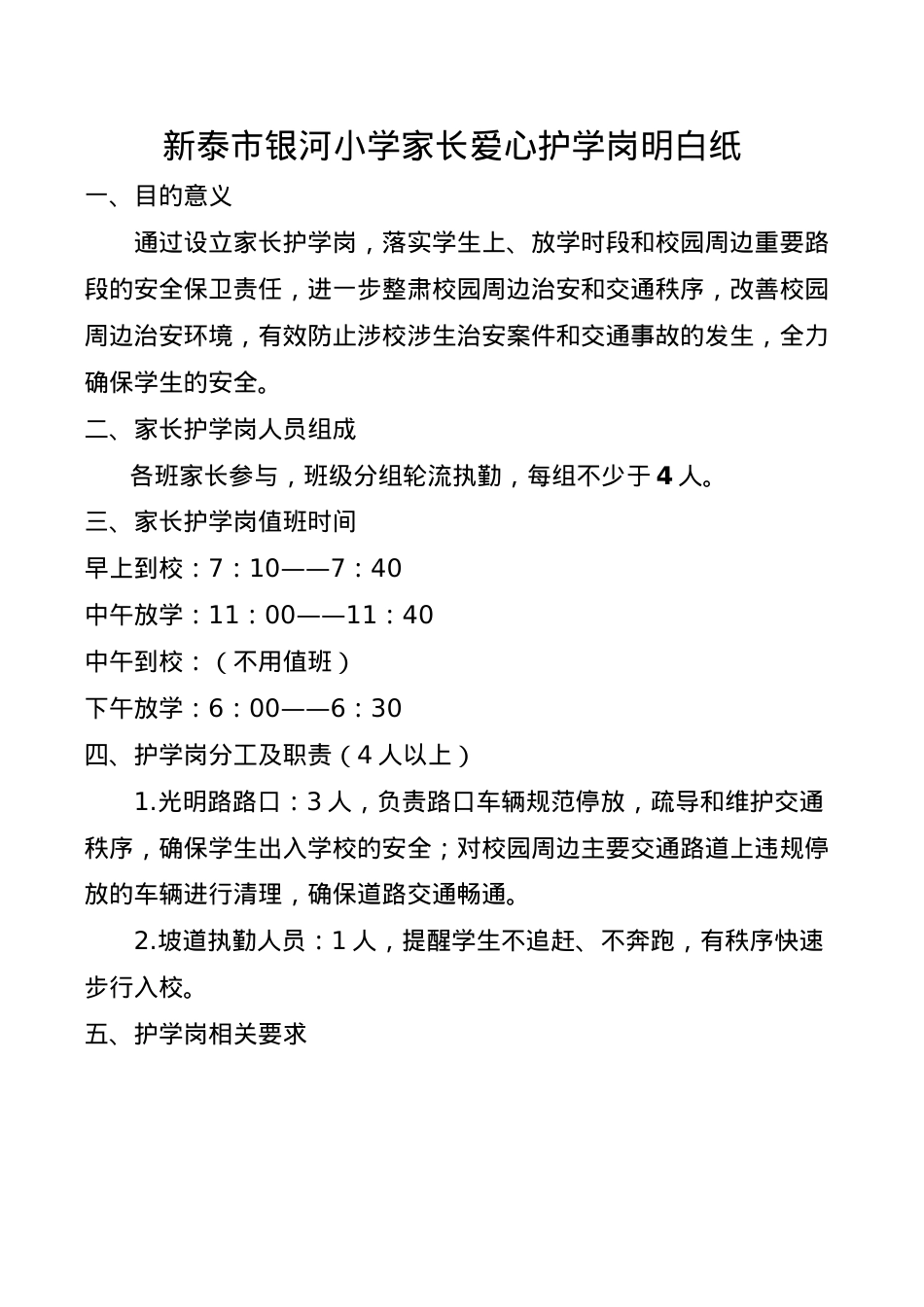 家长护学岗明白纸23.5.8.docx_第1页