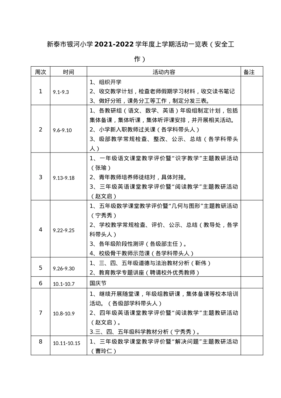 教导处2021-2022学年度上学期活动周历表.doc_第1页