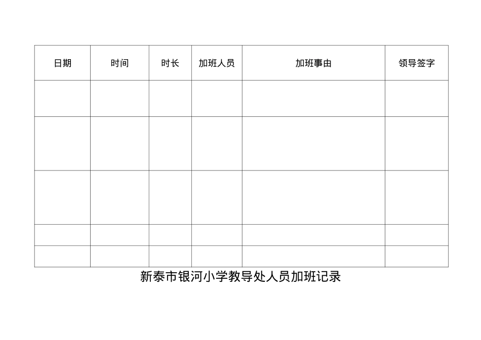 教导处加班考勤记录.doc_第1页