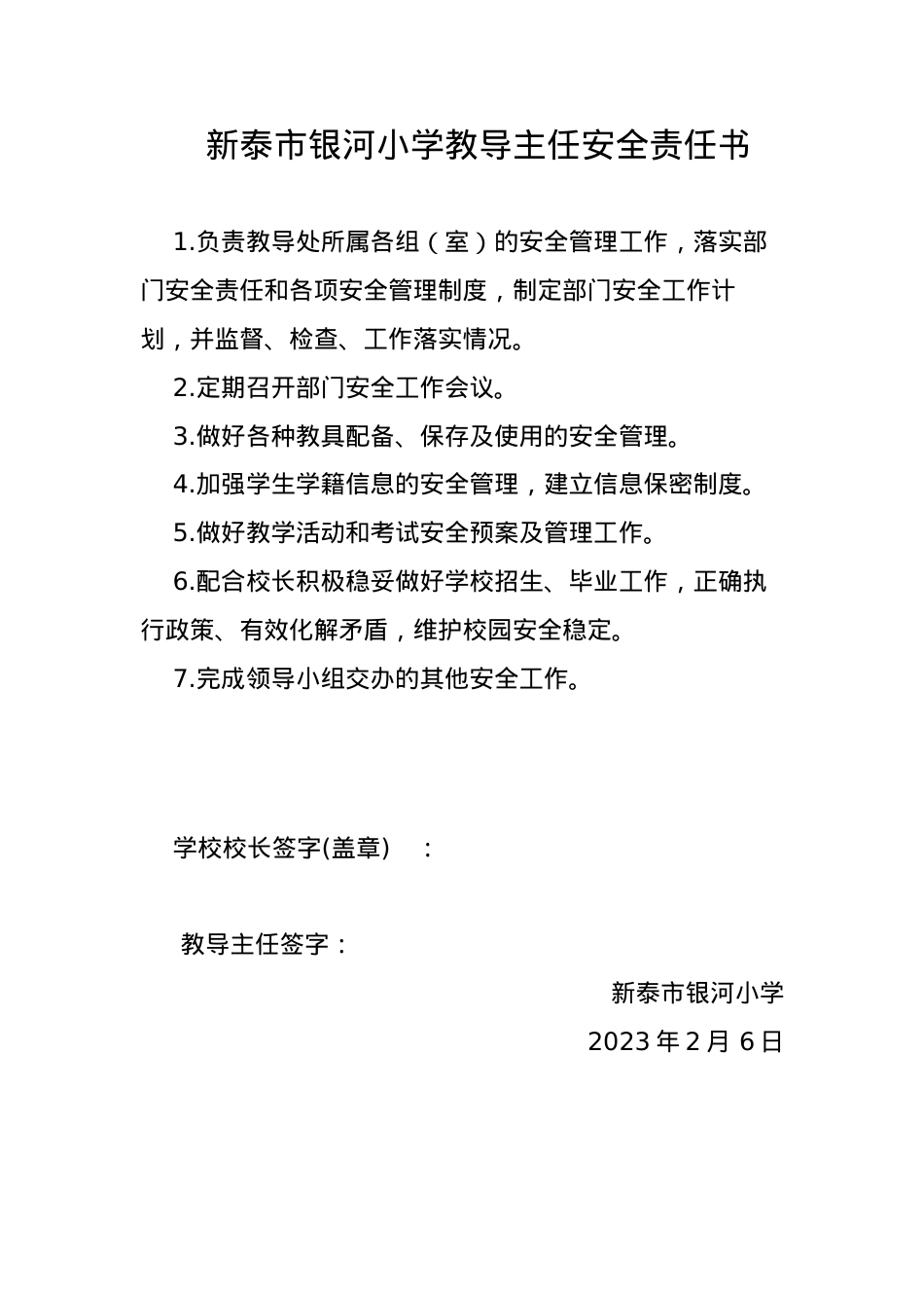 教导主任安全责任书.docx_第1页