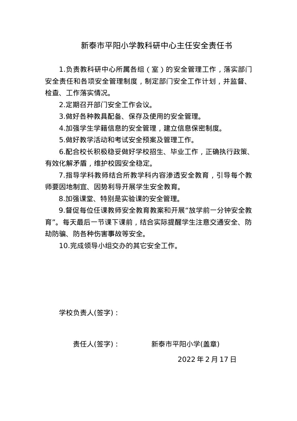 教科研中心主任.docx_第1页