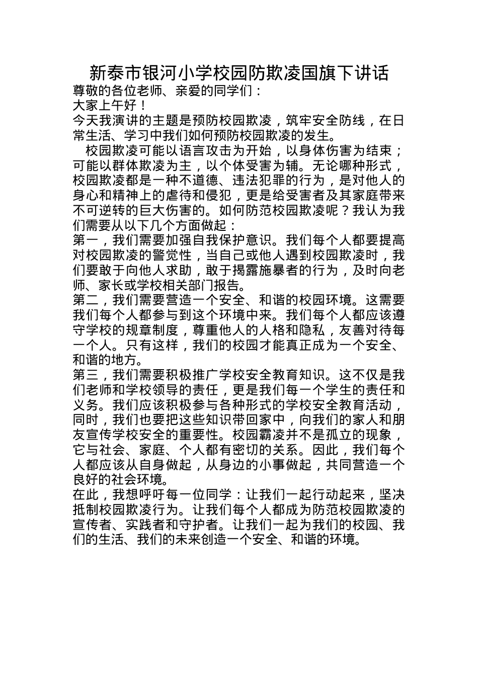 教师 国旗下讲话.doc_第1页
