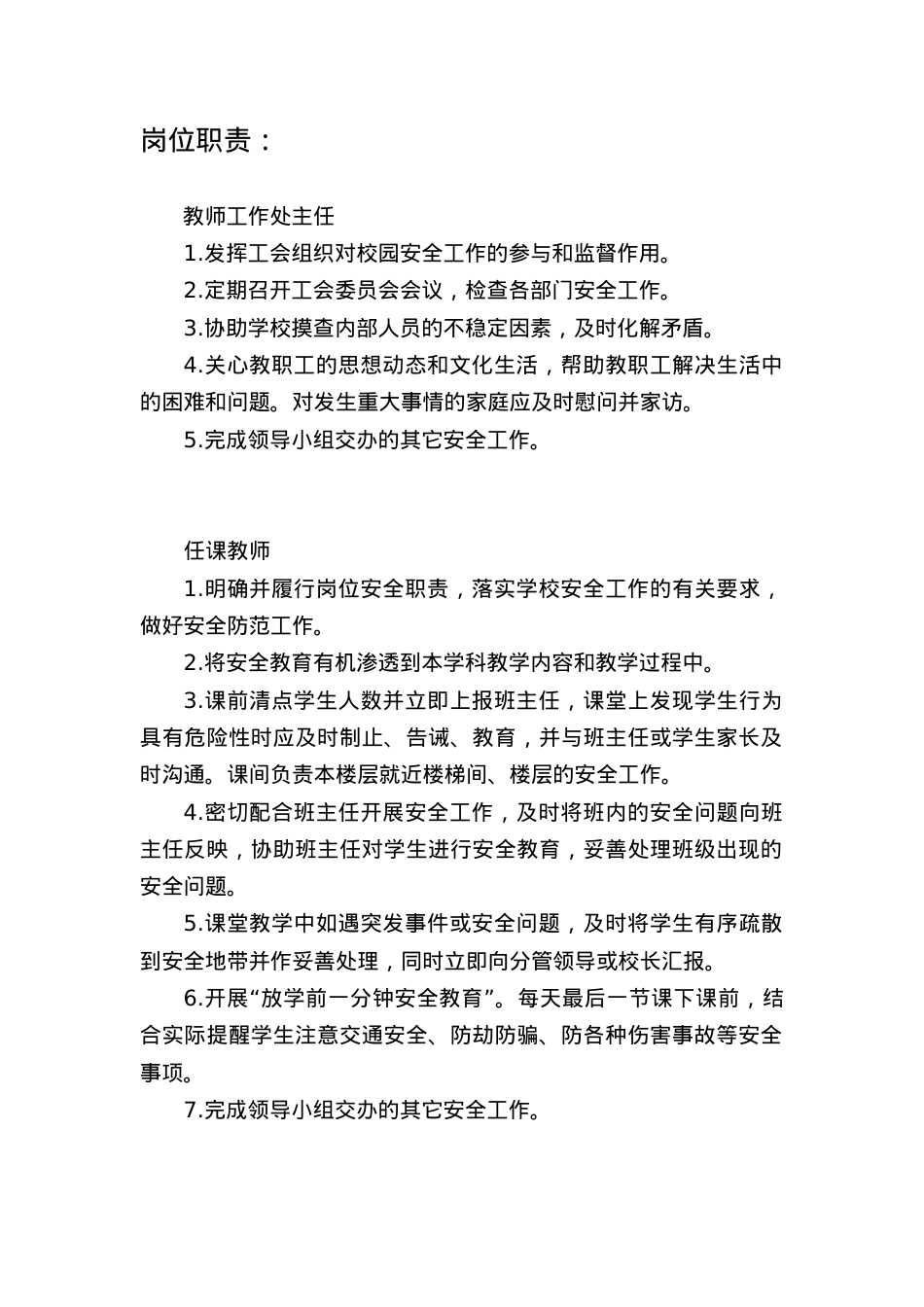 教师工作处安全工作记录(2).docx_第1页