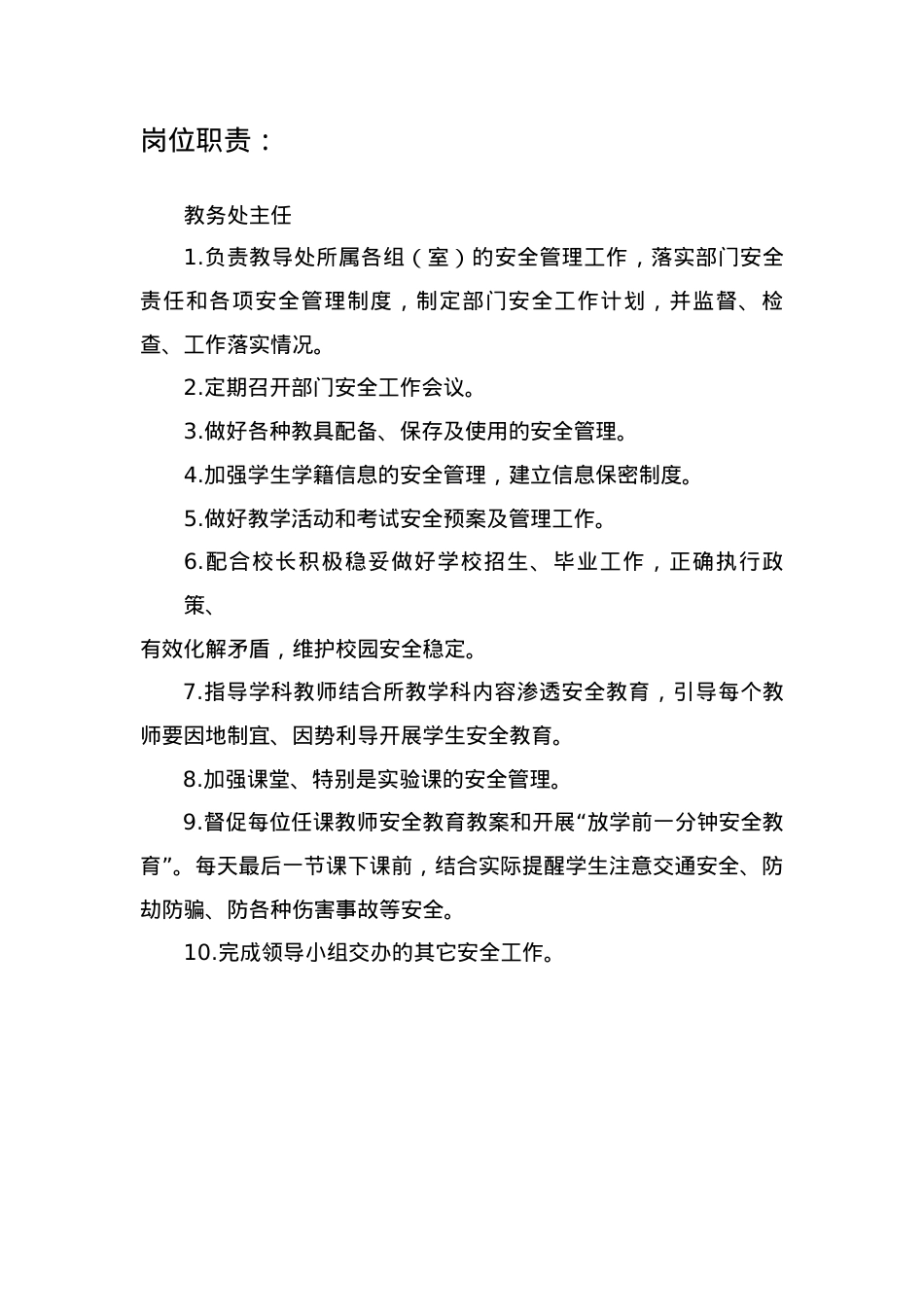 教务处安全工作记录(2).docx_第1页
