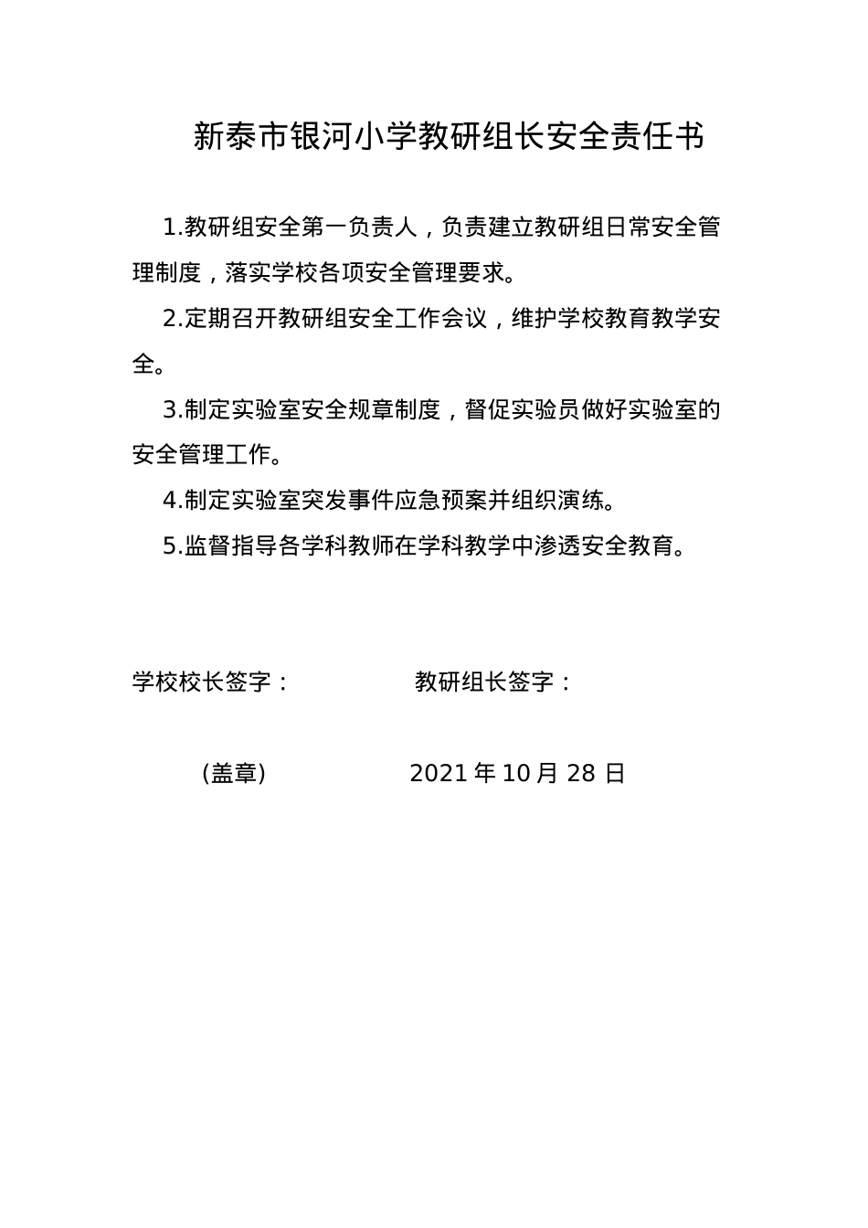 教研组长安全责任书.docx_第1页