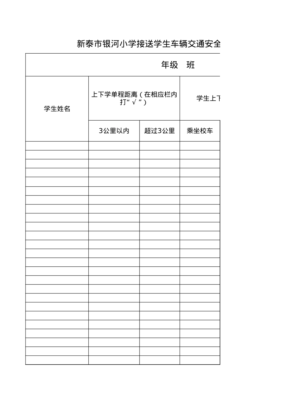 接送学生车辆交通安全隐患排查工作报表22.9.xlsx_第1页