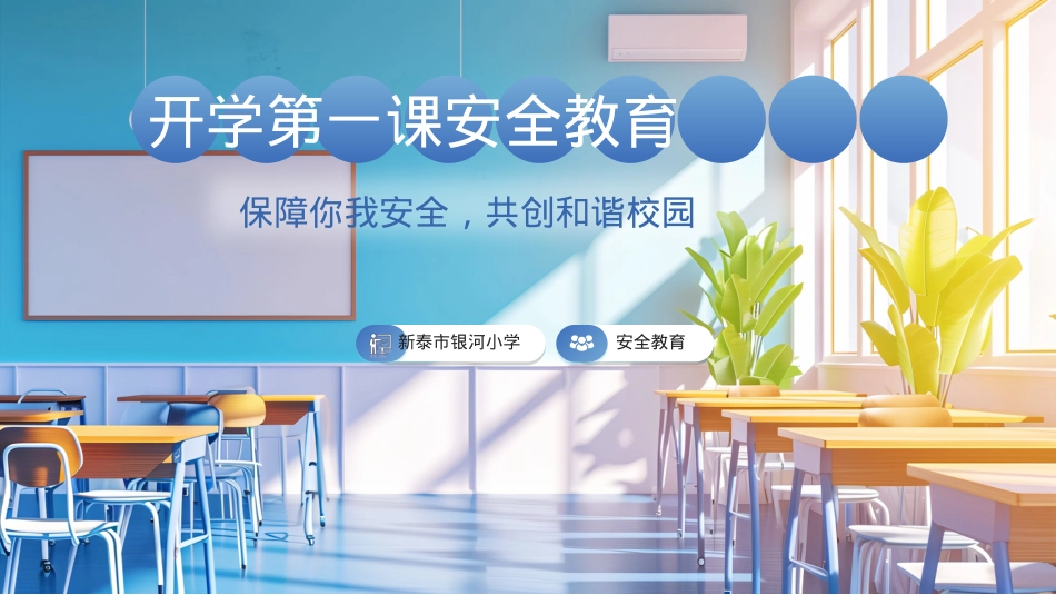 开学第一课ppt.pptx_第1页