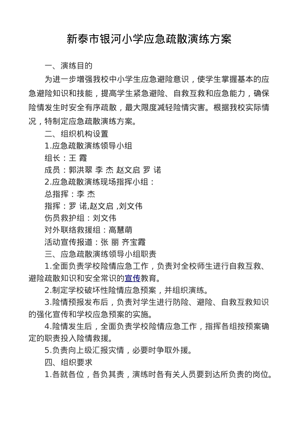灭火和应急演练方案2023.2.doc_第1页