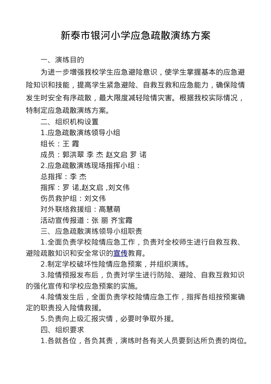 灭火和应急演练方案2023.24.doc_第1页