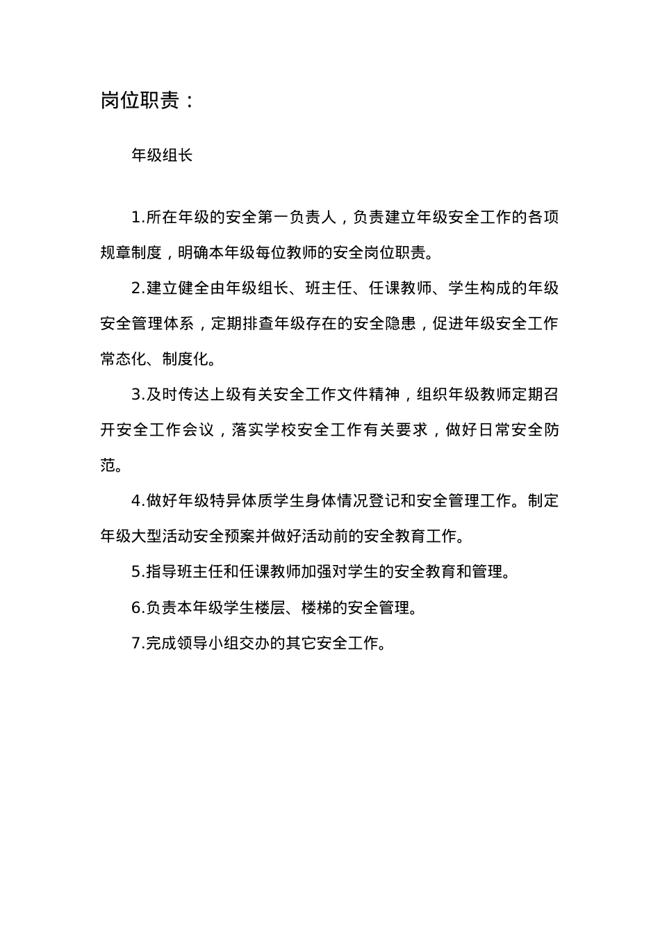 年级组长安全工作记录.docx_第1页