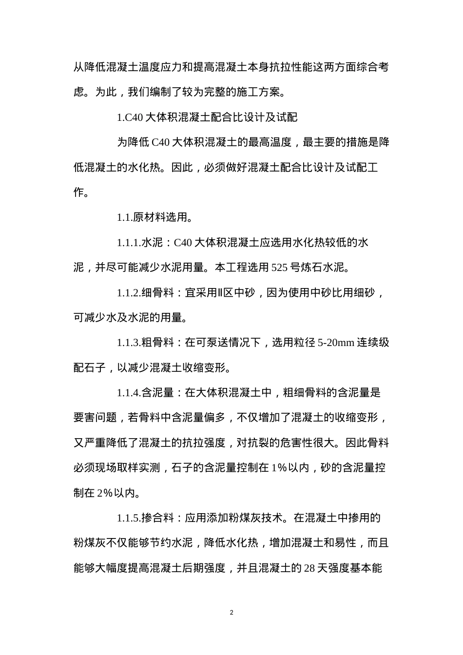 大体积混凝土浇筑技术.docx_第2页
