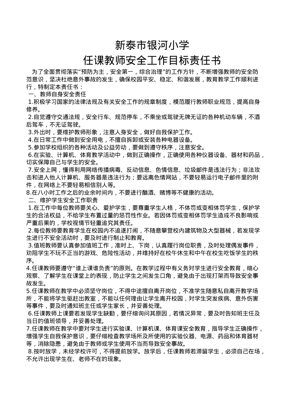 任课教师 安全责任书.doc_第1页
