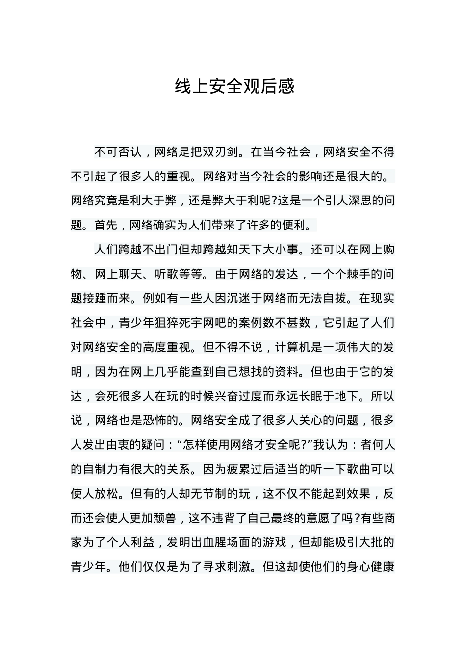 三年级二班 刘凯乐.doc_第1页
