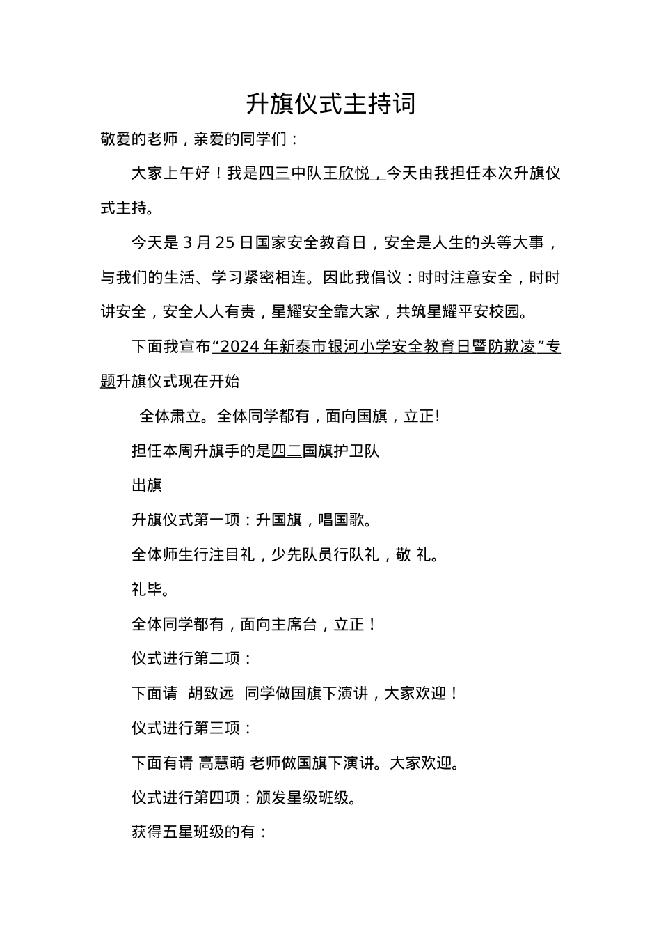 升旗仪式主持词.docx_第1页
