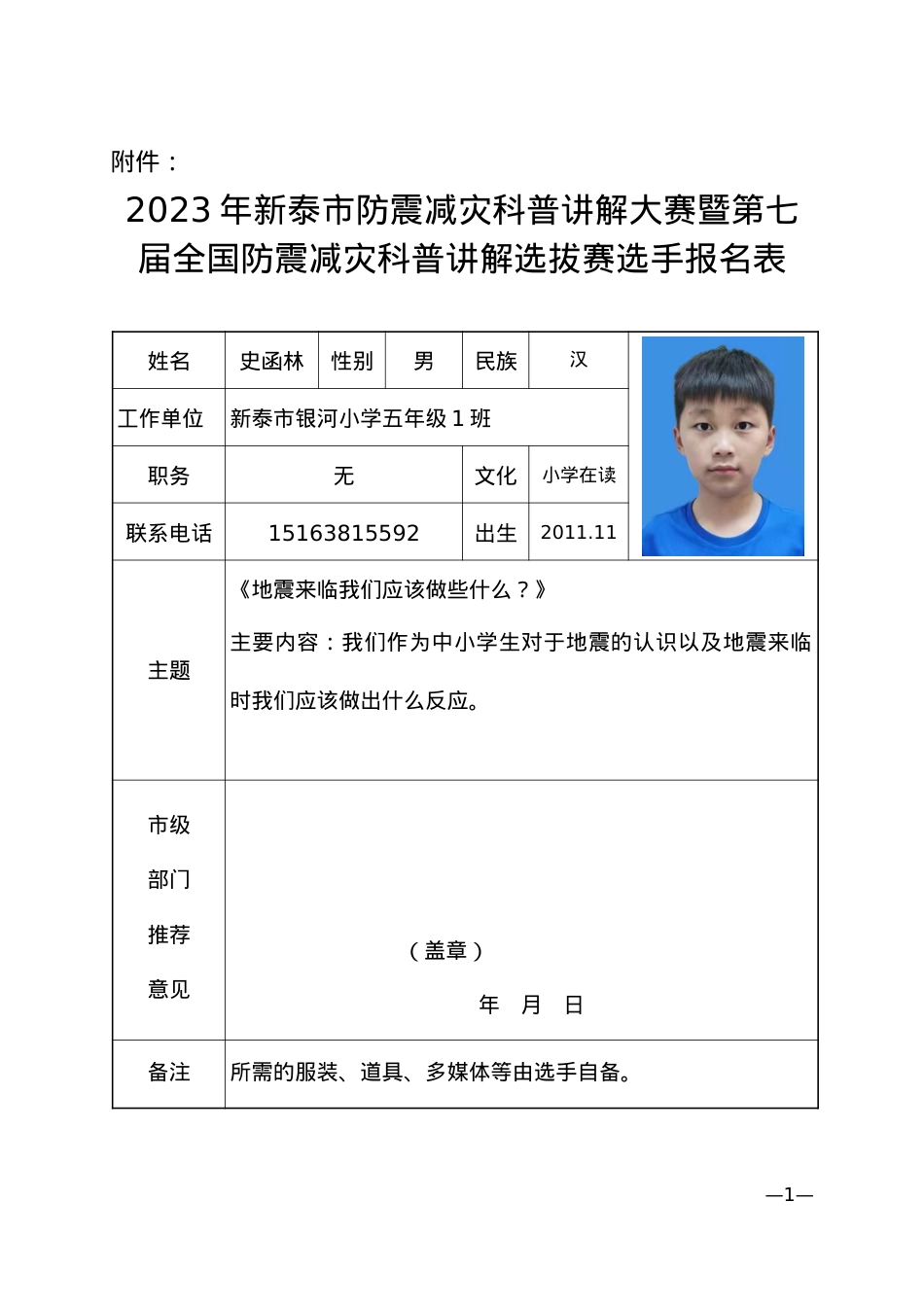 史函林  银河小学 5.1.doc_第1页