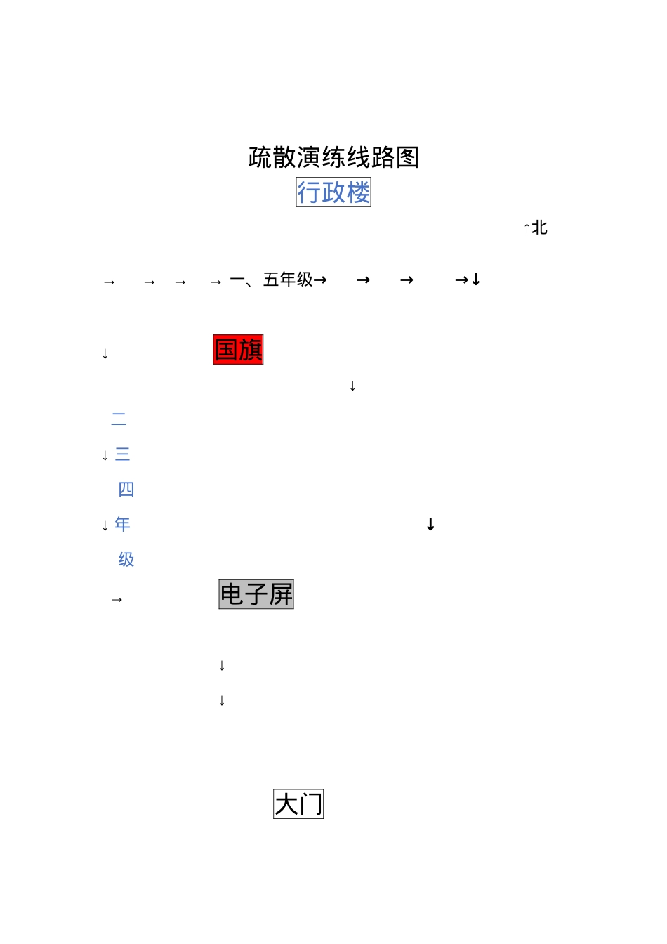 疏散演练线路图.docx_第1页