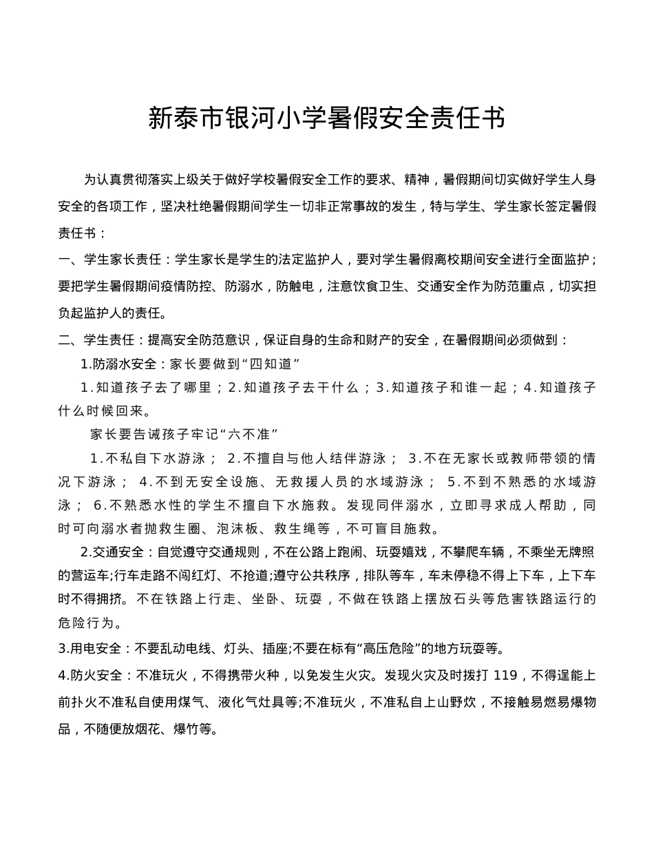 暑假安全责任书.docx_第1页