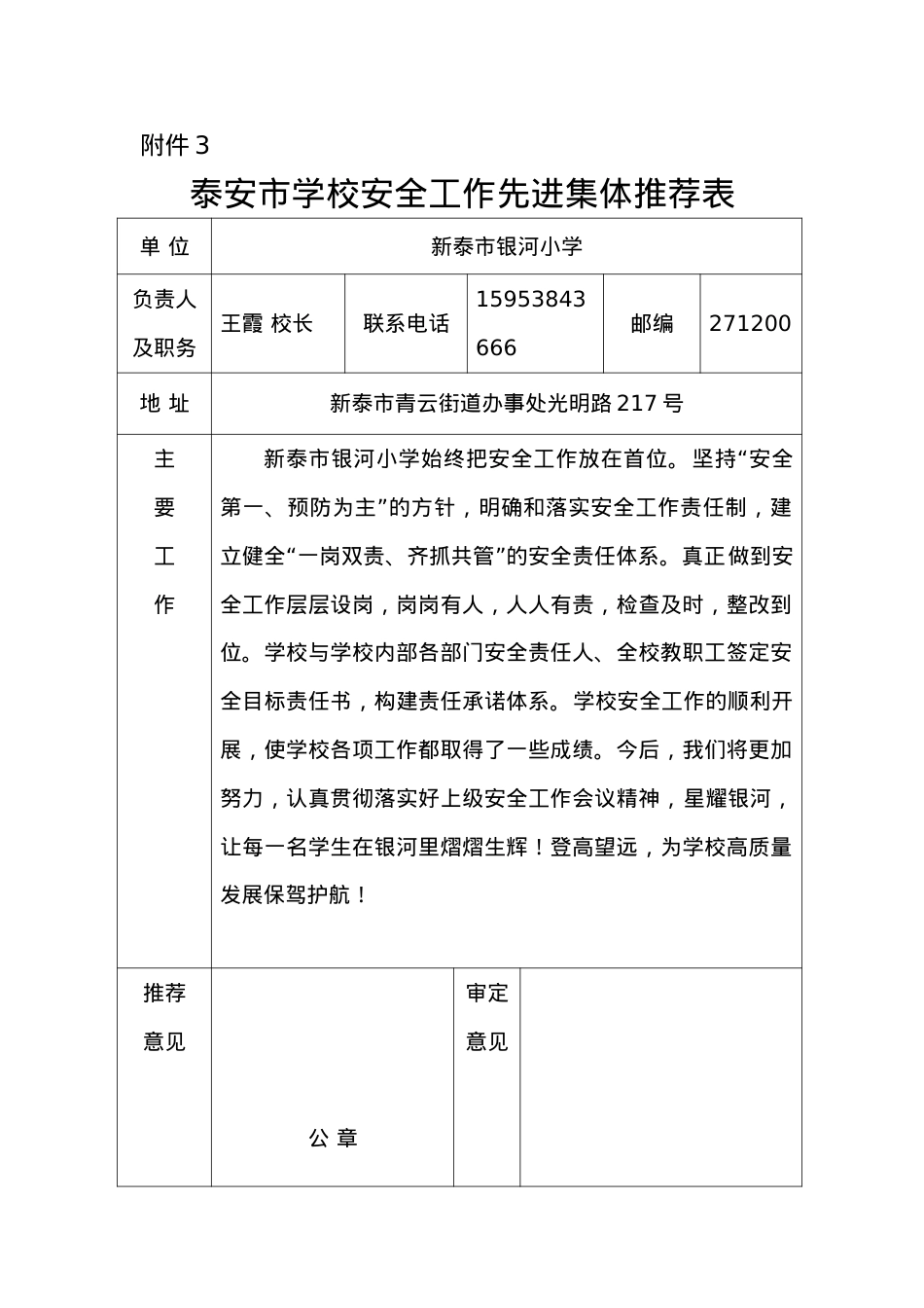 泰安市先进集体.docx_第1页
