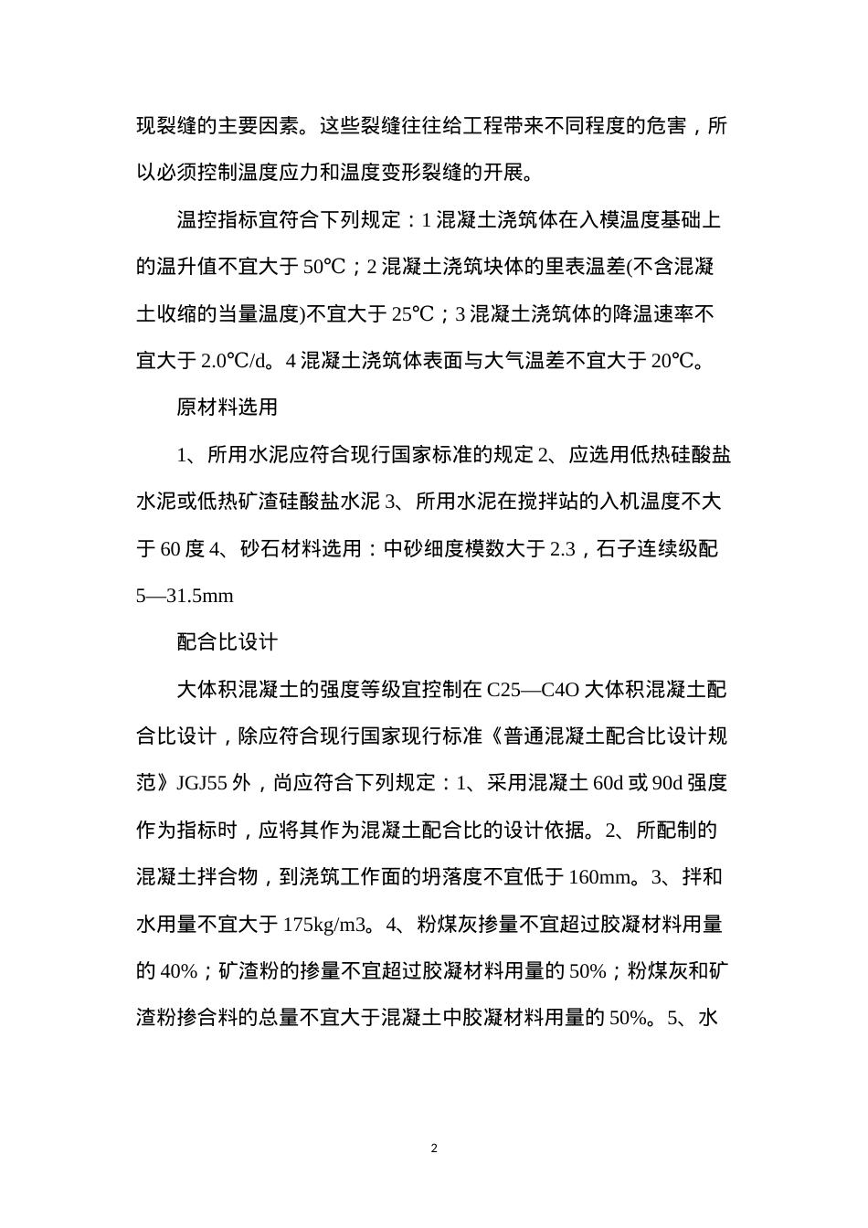 大体积混凝土施工，迅速上手的秘籍在这里.docx_第2页