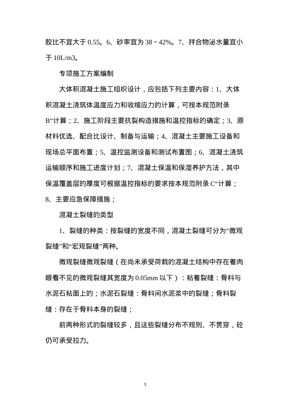 大体积混凝土施工，迅速上手的秘籍在这里.docx_第3页