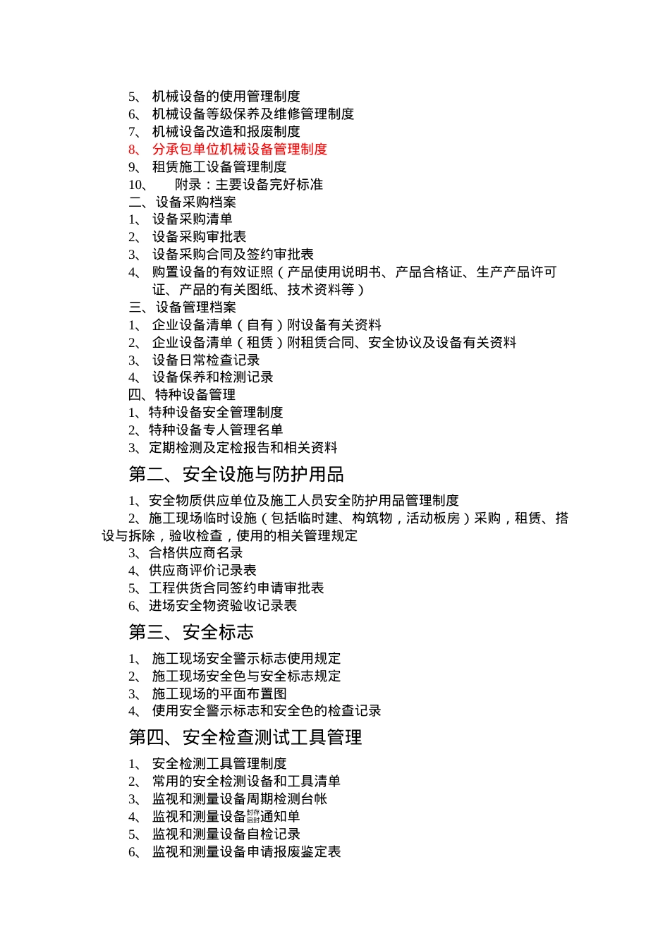 (3)设备与设施管理_表格类模板_表格模板_实用文档.docx_第2页