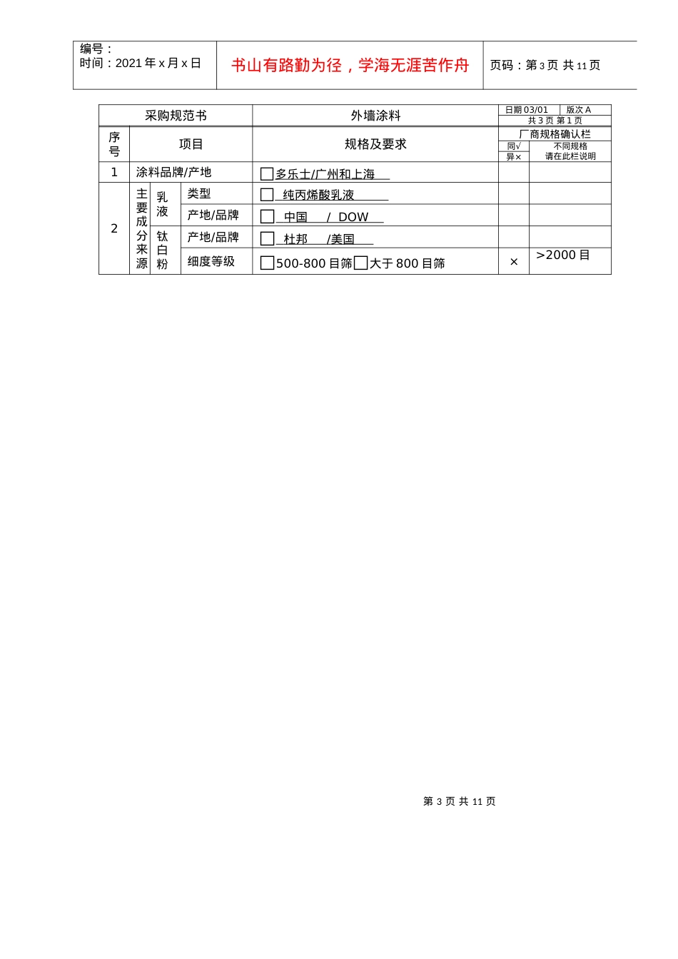 （7)采购规范书（弹性晴雨漆A952）.docx_第3页
