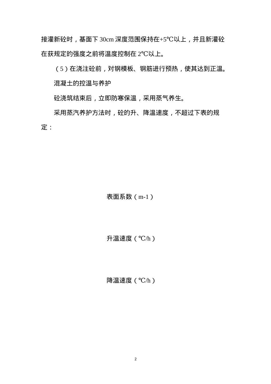 大体积混凝土施工保证措施 (2).docx_第2页