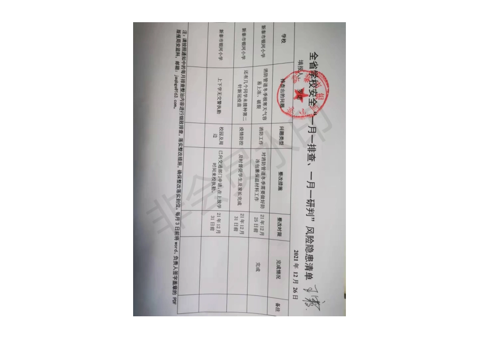 微信图片_2021 12月.pdf_第1页