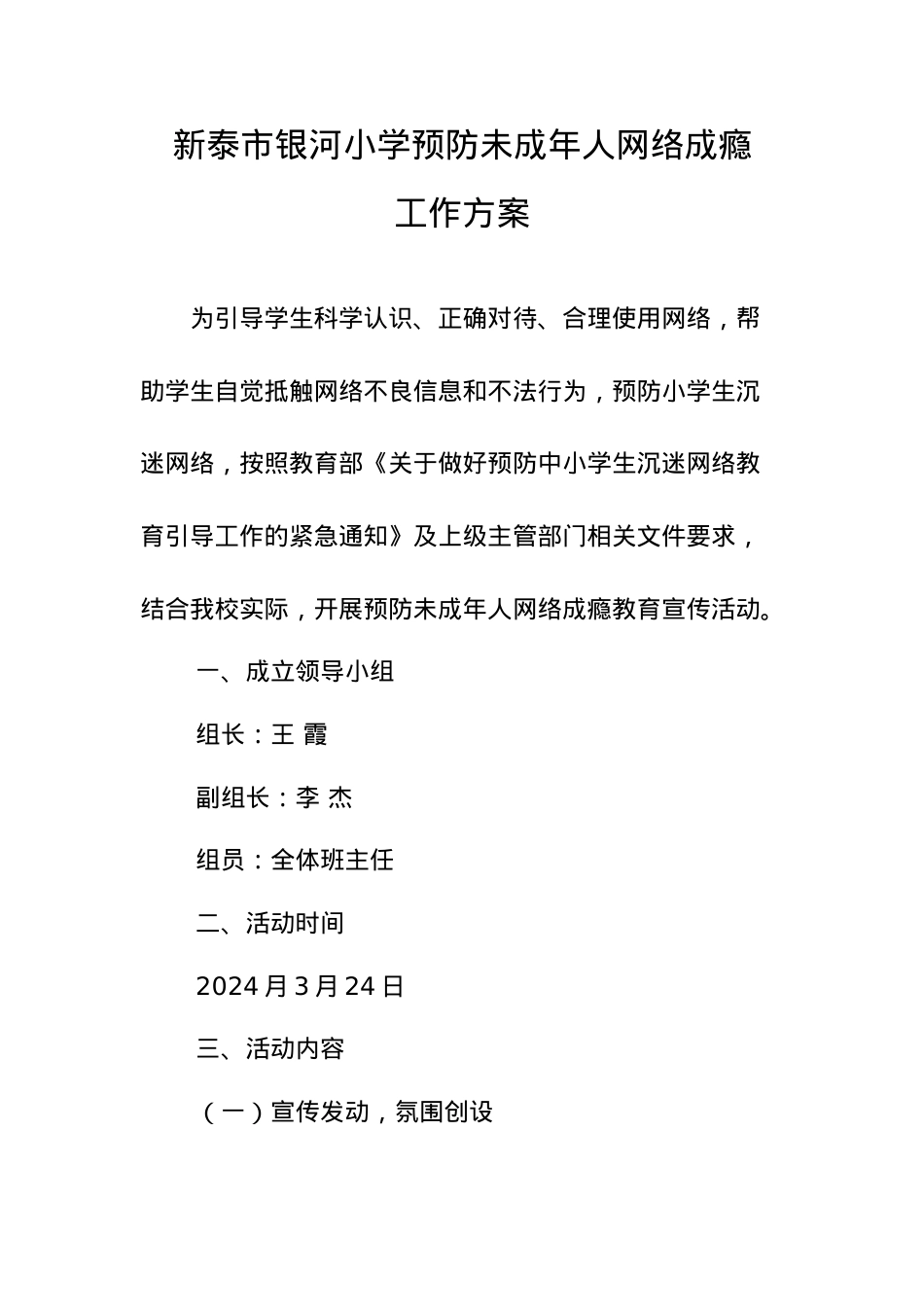 未成年人防沉迷网络工作方案.docx_第1页