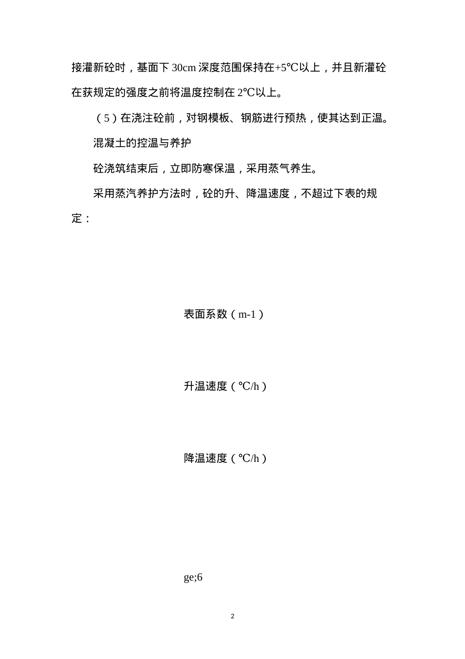 大体积混凝土施工保证措施.docx_第2页
