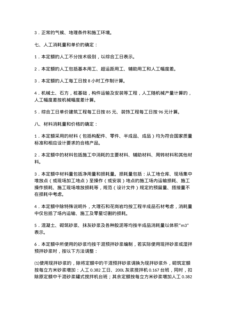 (2022版)江西省房屋建筑与装饰工程消耗量定额及统一基价表(DOC77页).doc_第2页
