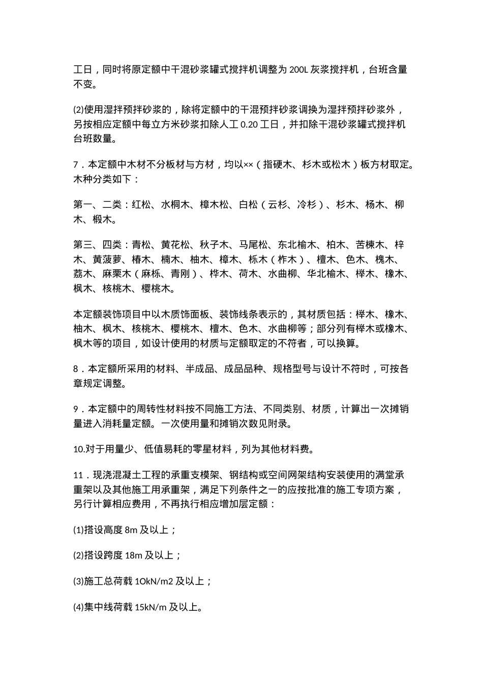 (2022版)江西省房屋建筑与装饰工程消耗量定额及统一基价表(DOC77页).doc_第3页