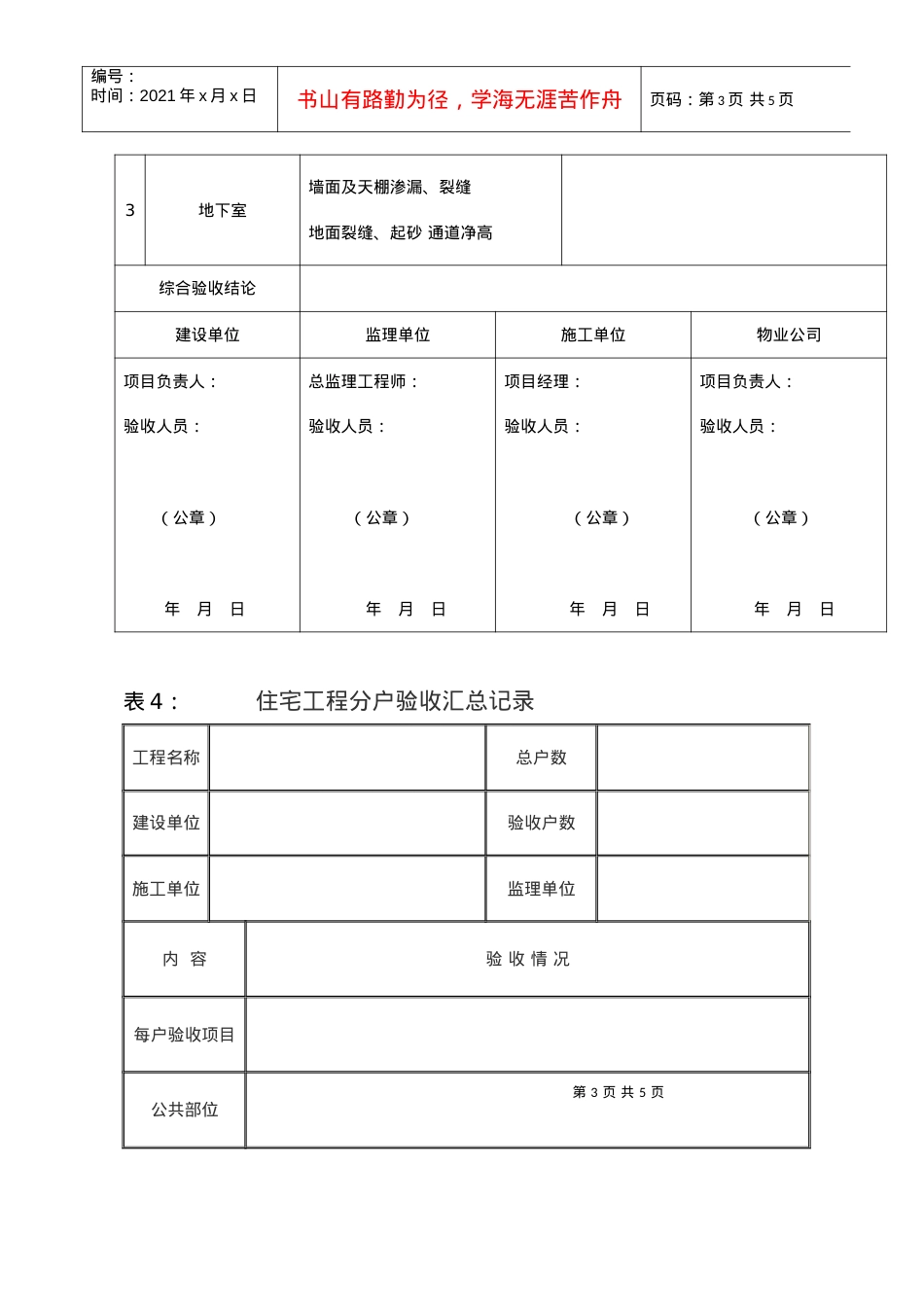 (BT-XM-GC-304-14)项目分户验收管理用表.docx_第3页