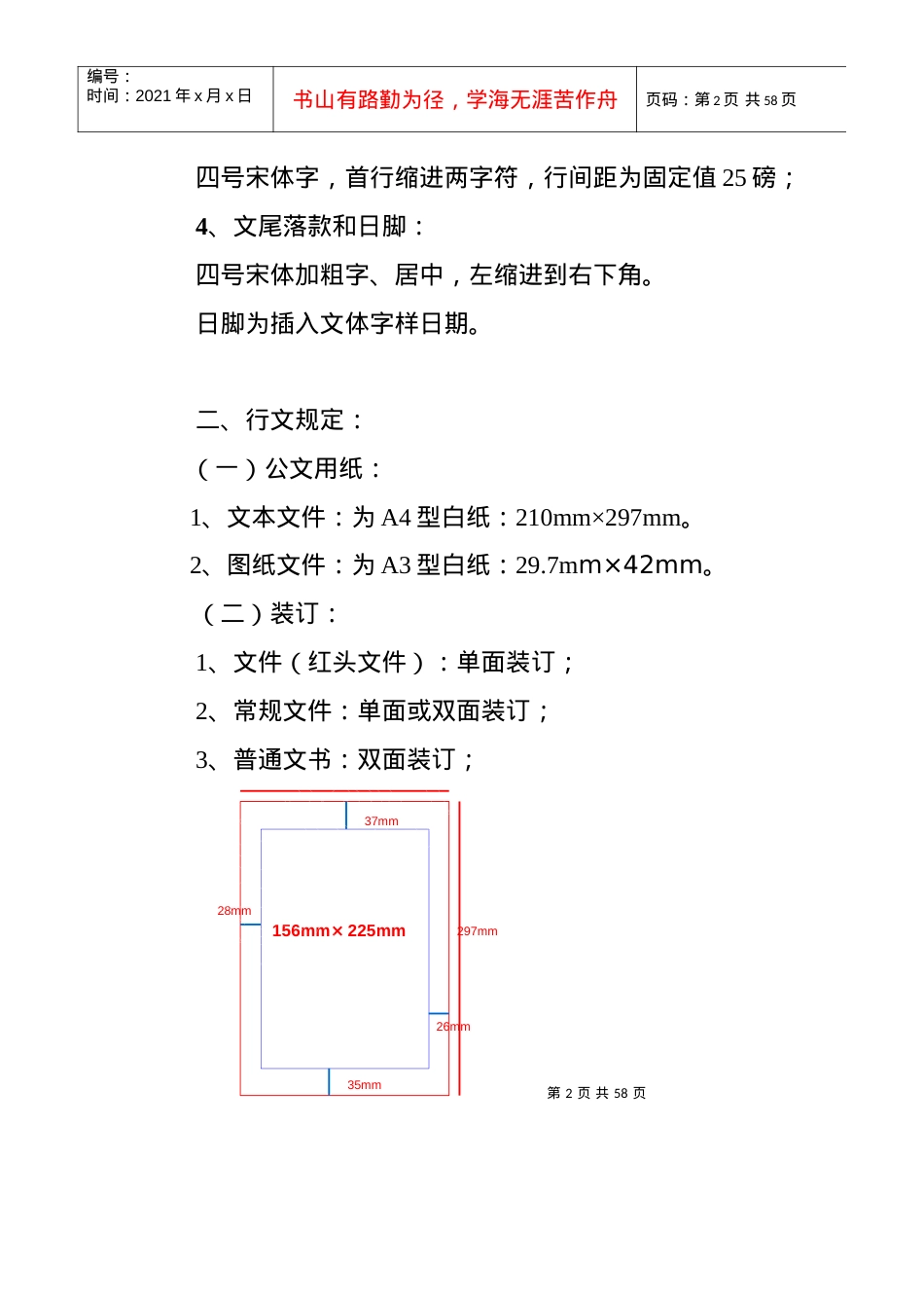(XXXX年)行政公文行文规范及模板汇编.docx_第2页