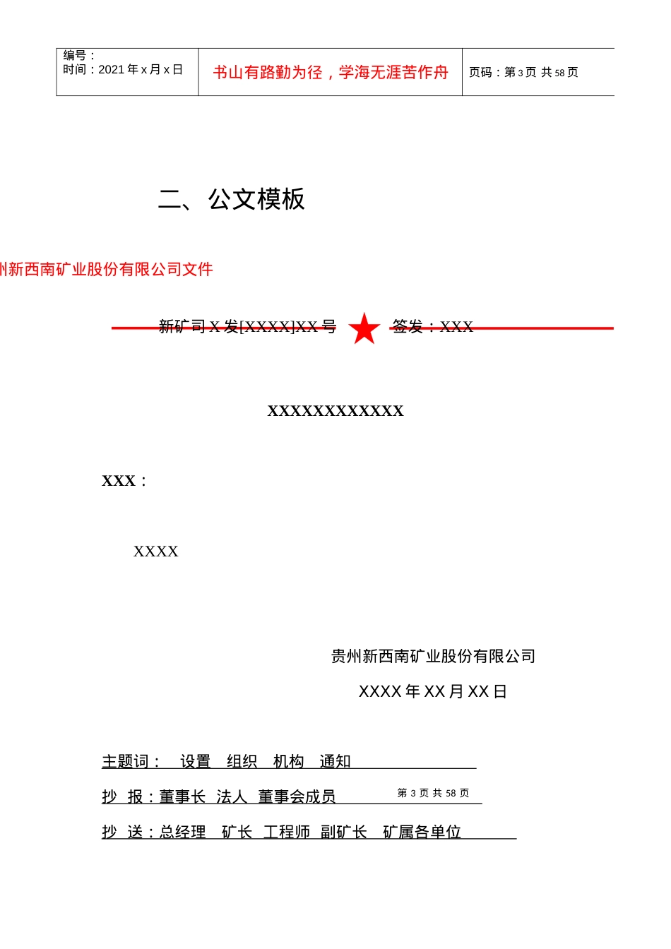 (XXXX年)行政公文行文规范及模板汇编.docx_第3页