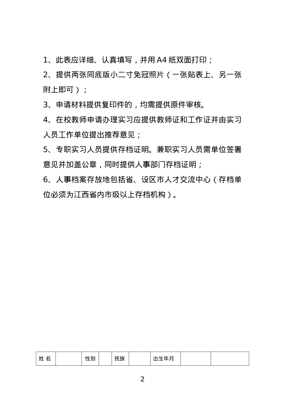 (XXXX年最新)52号文申请律师执业人员实习管理工作表格(.docx_第2页