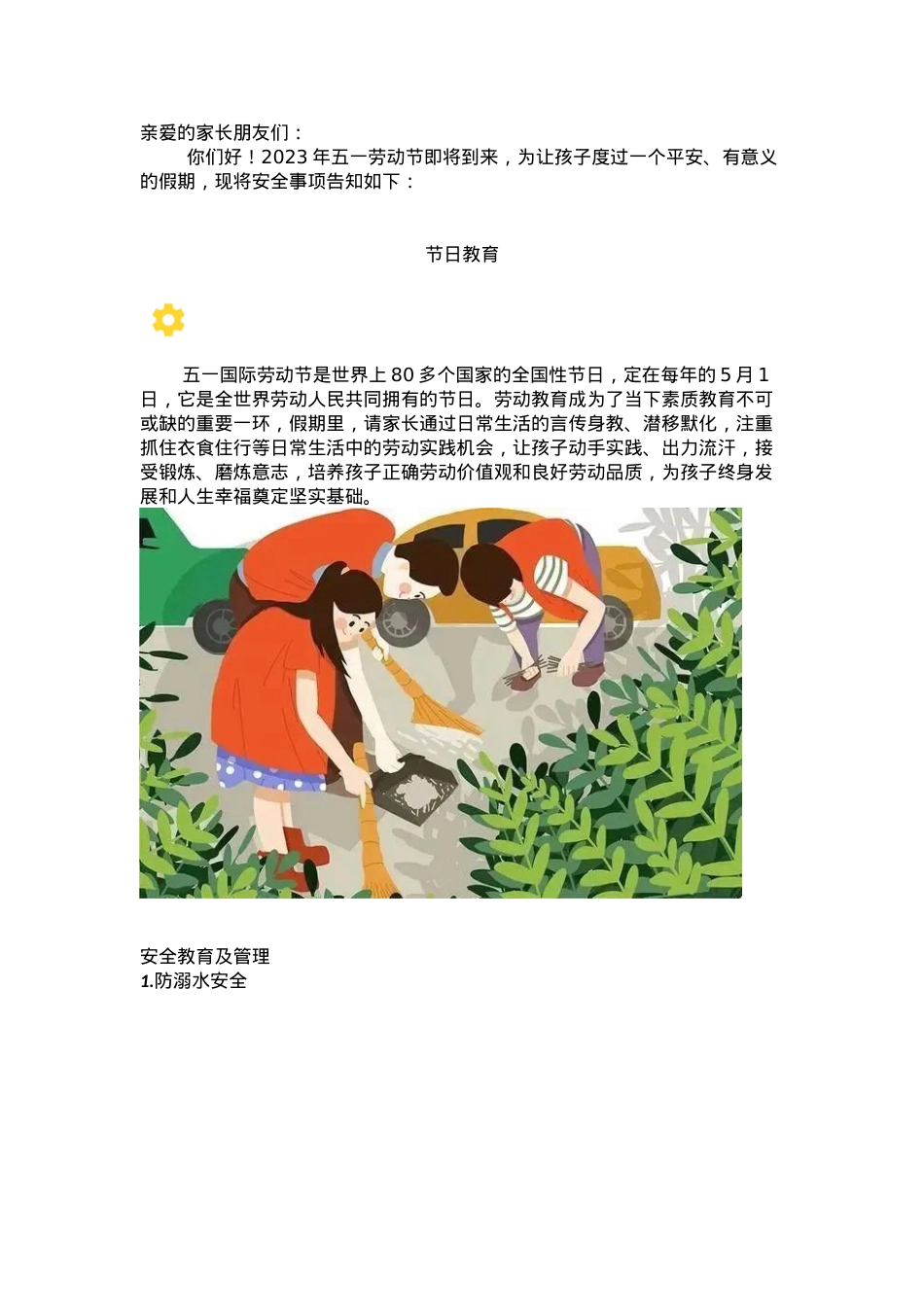 五一假期致家长一封信.docx_第1页