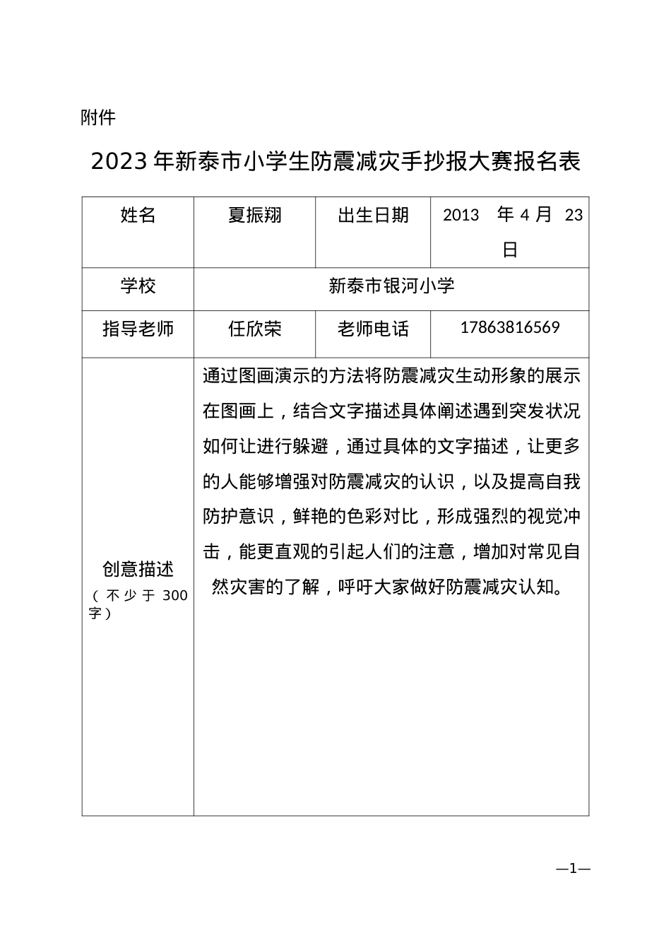 夏振翔  银河小学 4.2.doc_第1页