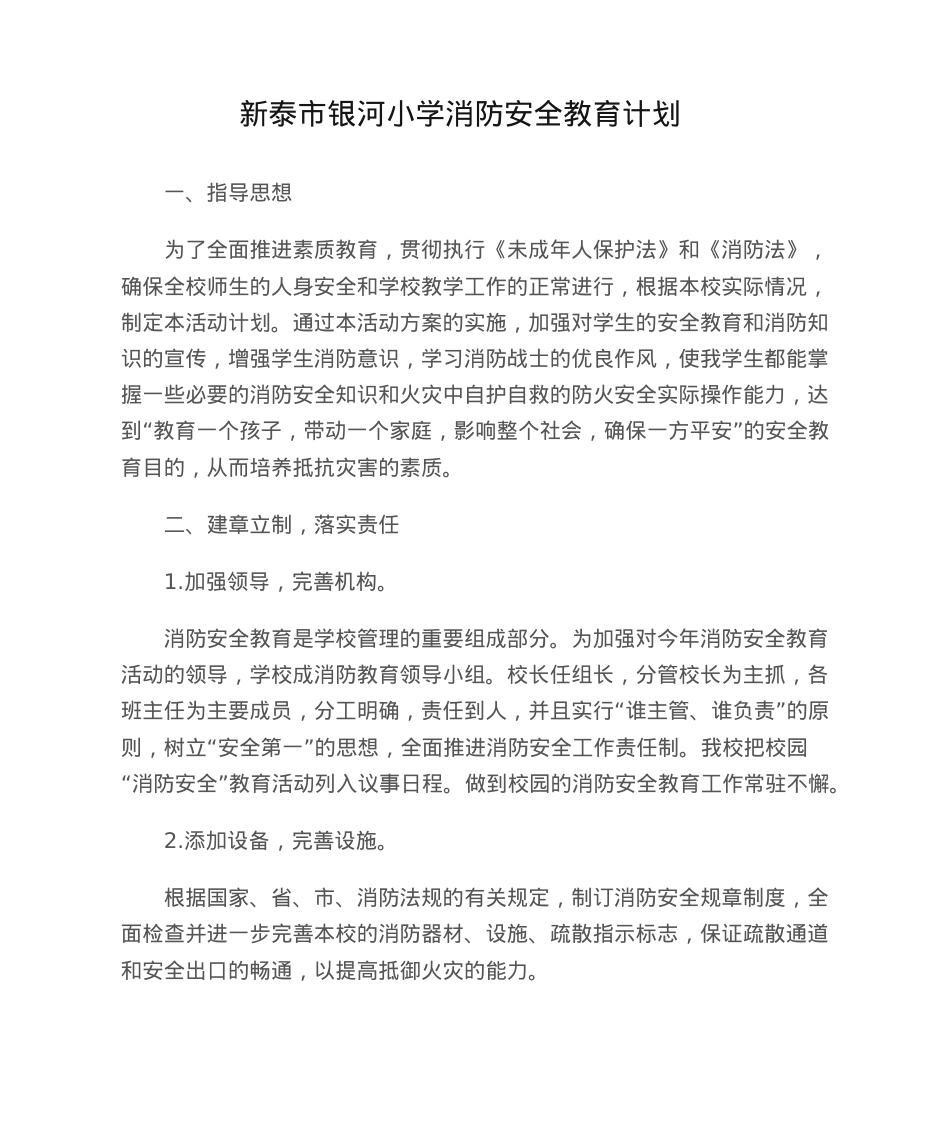消防安全教育培训计划.doc_第1页