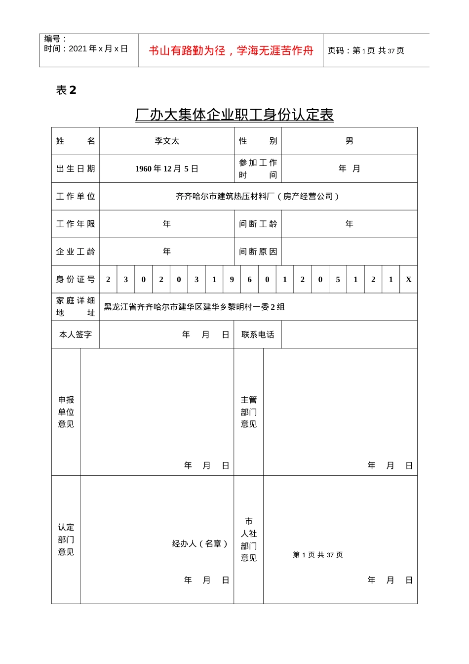 (表2)厂办大集体企业职工身份认定表.docx_第1页