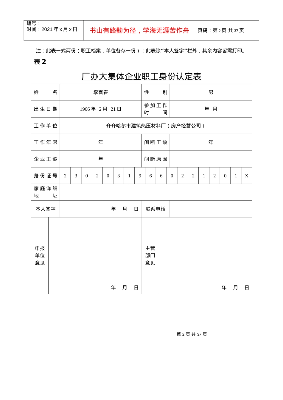 (表2)厂办大集体企业职工身份认定表.docx_第2页