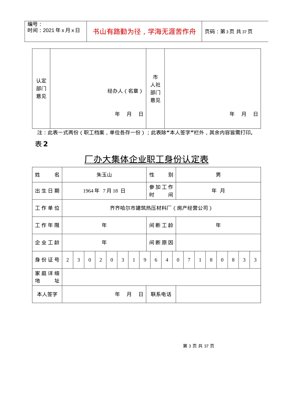 (表2)厂办大集体企业职工身份认定表.docx_第3页