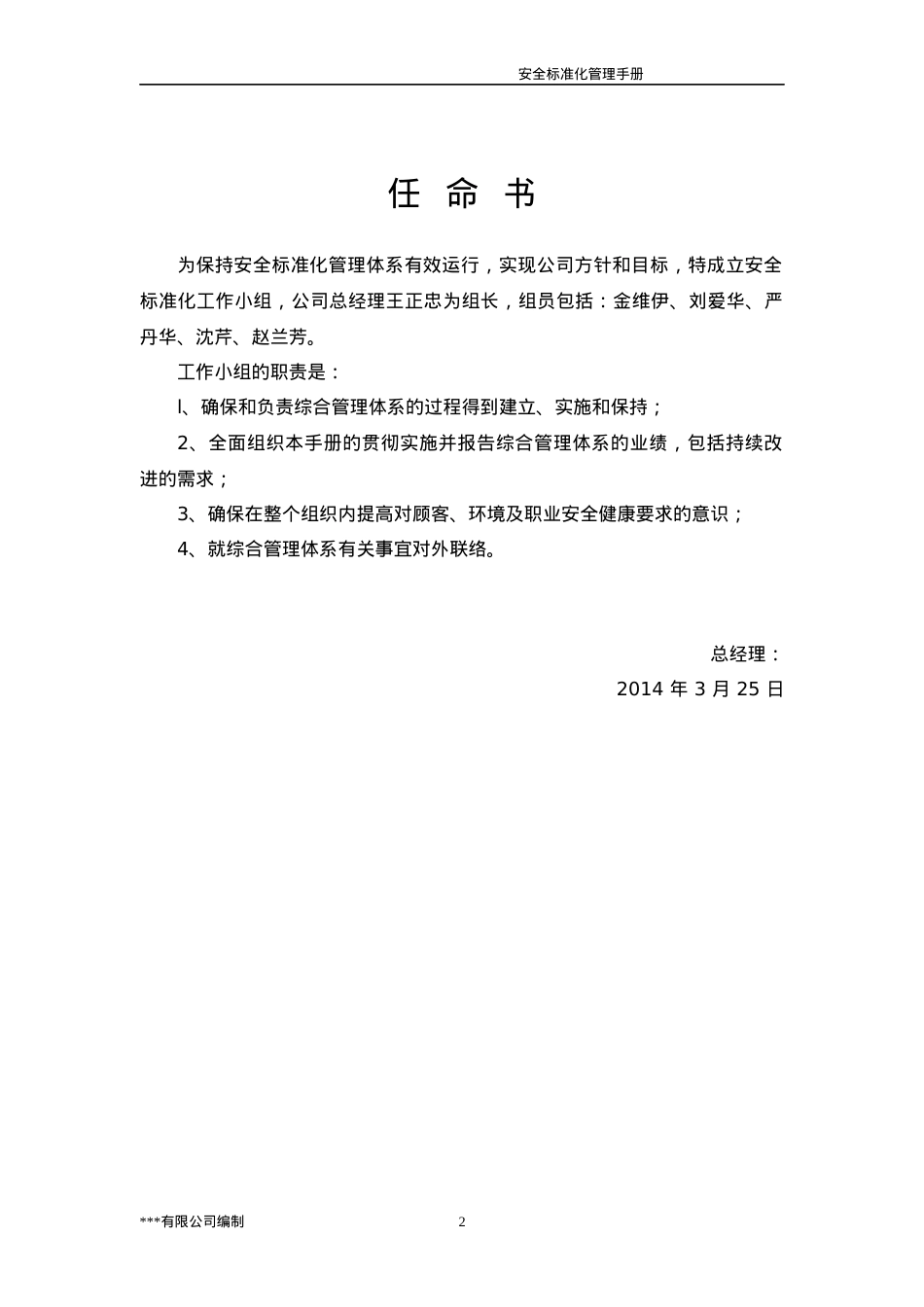 (参考)安全标准化手册.docx_第3页