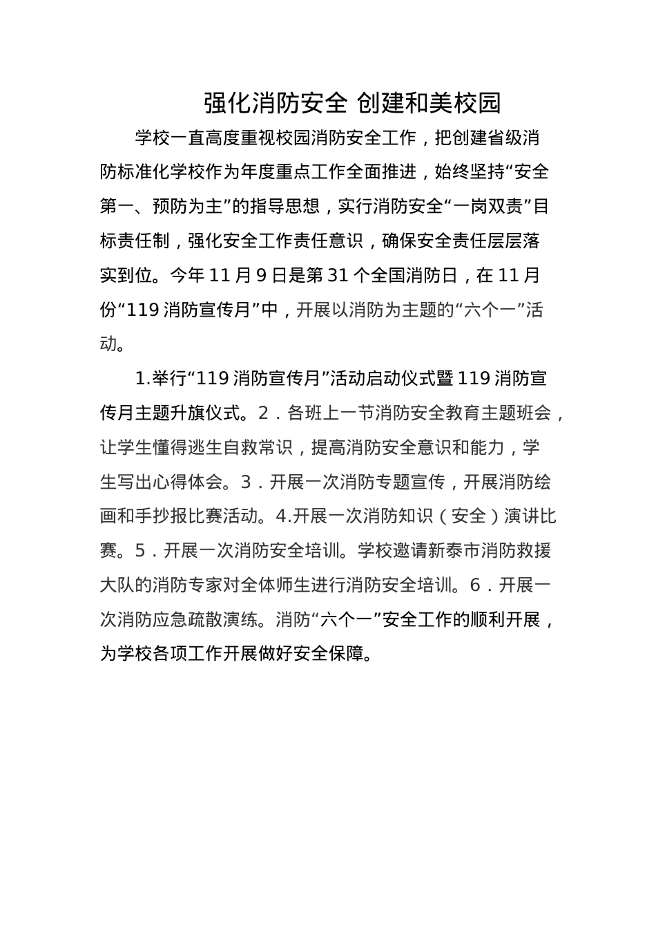 消防安全新闻稿.docx_第1页