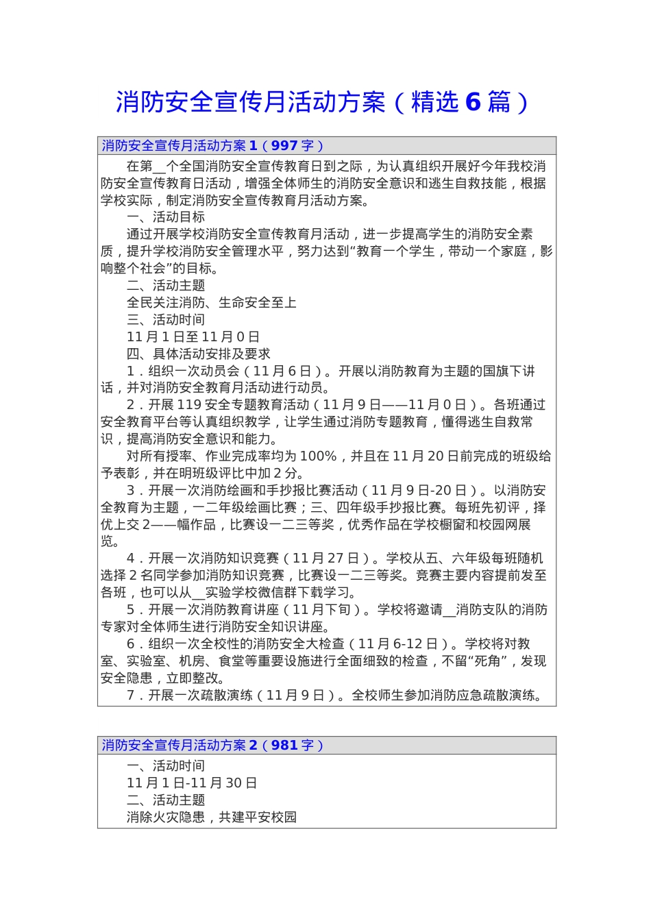 消防安全宣传月活动方案(精选6篇).doc_第1页