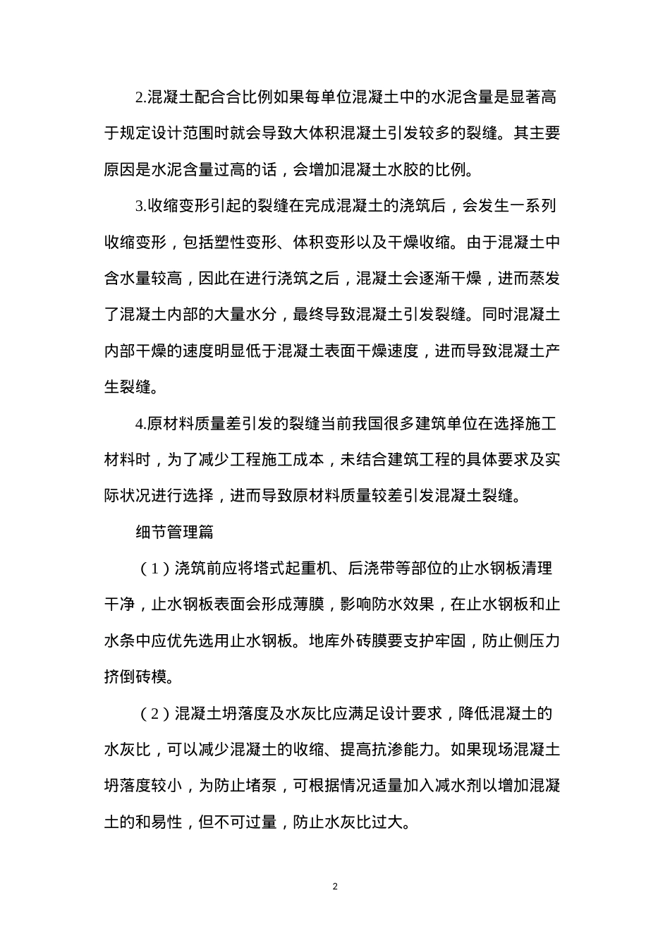 大体积混凝土施工质量控制，从五方面入手.docx_第2页